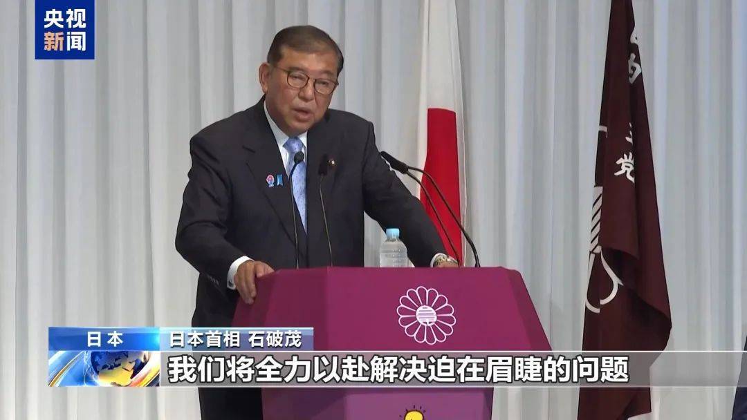 突发！出任首相不足1年，石破茂决定辞职！麻生太郎此前称“不允许他继续留任”