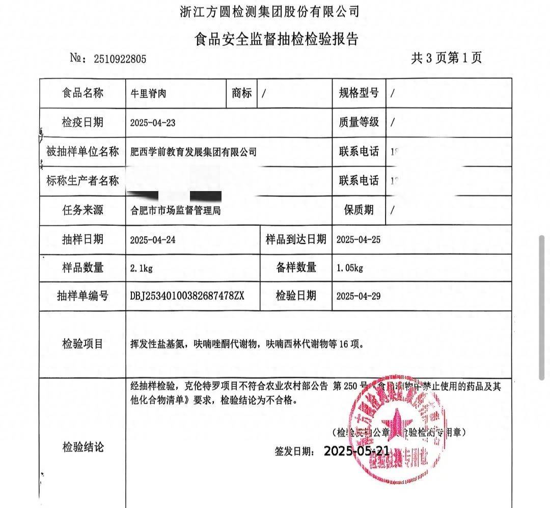 有人销售“瘦肉精”牛肉 已流向学前教育机构 检疫证明系伪造