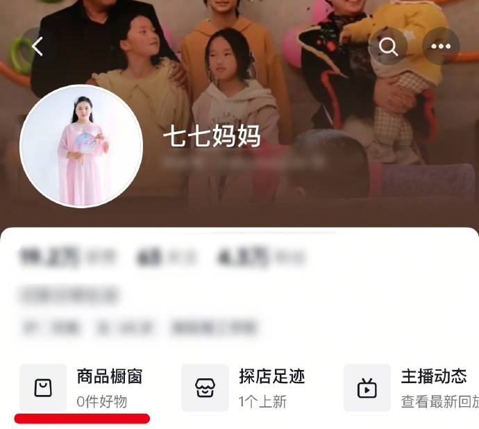 南阳走红女孩七七母亲清空橱窗 评论区开启“仅好友可评论”