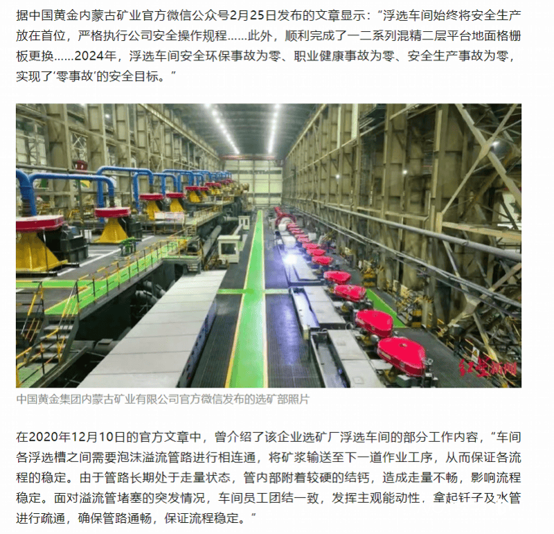 中金黄金就6大学生溺亡致歉，曾招标更换浮选车间平台盖板