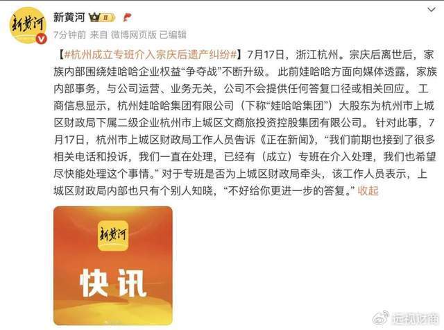 遗产争夺 “宫斗剧”如何收场?娃哈哈股权结构引关注!