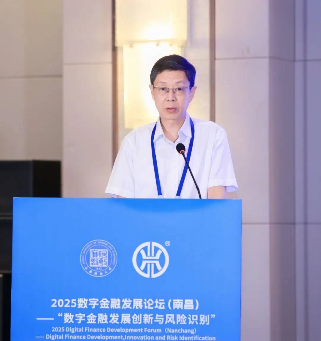 2025数字金融发展论坛在南昌成功举办