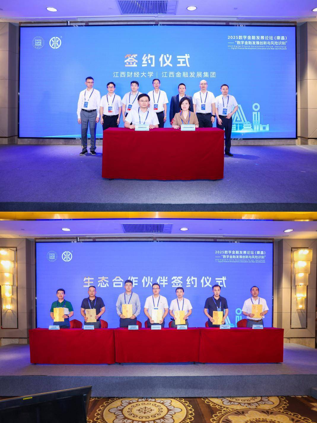 2025数字金融发展论坛在南昌成功举办
