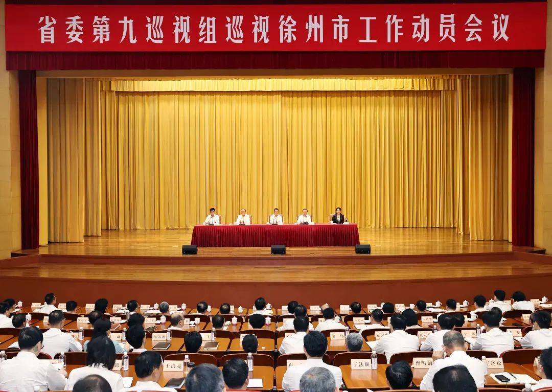 江苏省委巡视组进驻13市，组长亮相、联系方式公布