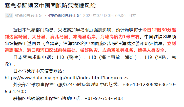 震级8.7级！第一波海啸已达日本，夏威夷预计将遭破坏性海啸，多国预警！