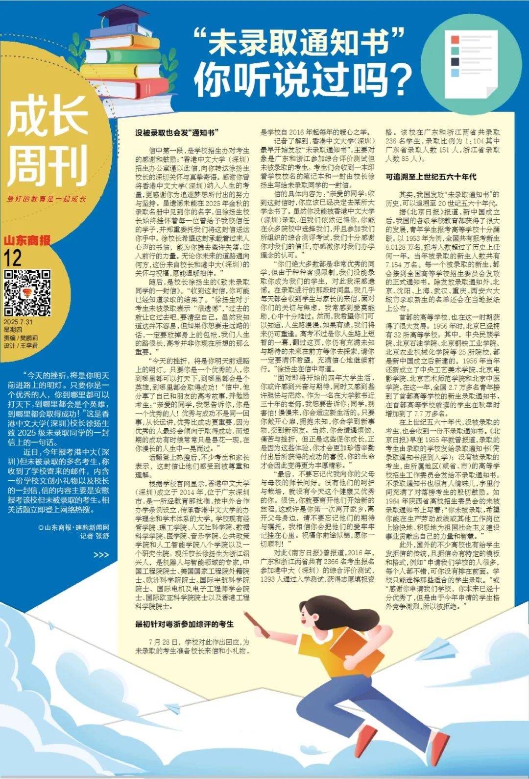 今早发布!青岛、烟台、威海等市可能发生山洪灾害