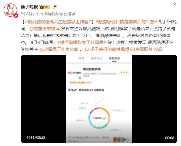 银河酷娱取关了赵露思社交账号!赵露思已做好打官司准备