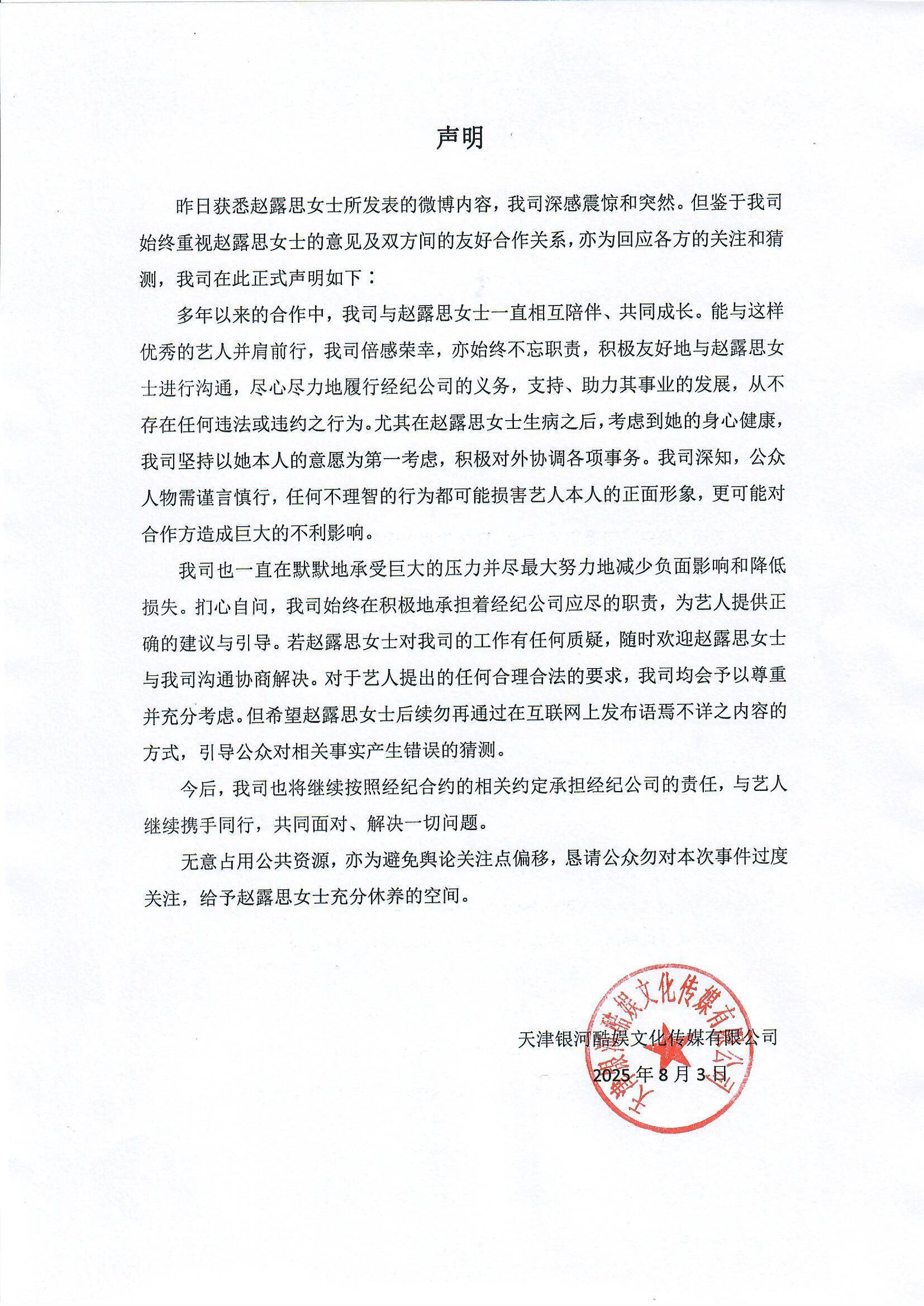 银河酷娱取关了赵露思社交账号!赵露思已做好打官司准备