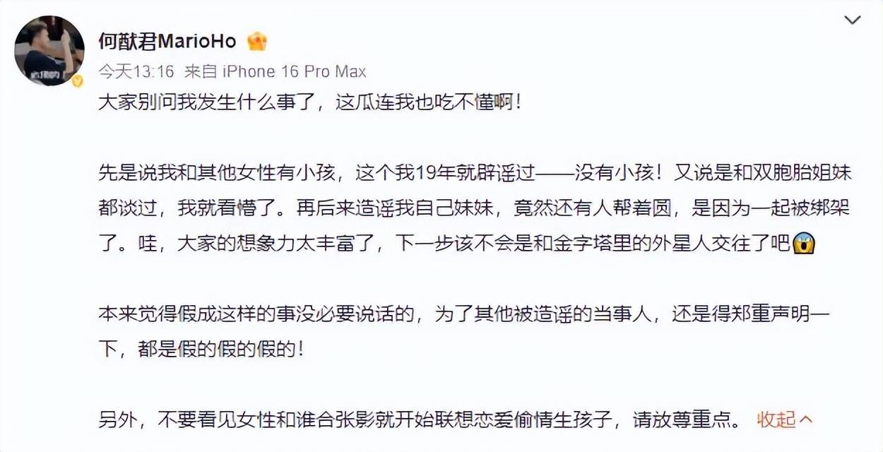 考古|何猷君五年3次辟谣私生子传闻，亲妹妹也卷入风波，本尊：这瓜连我也不懂