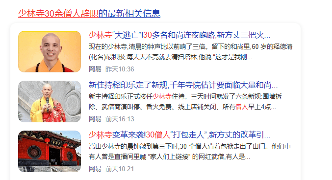 风暴下的少林寺迎新变化：收费扫码项目消失 网传数十个和尚离职