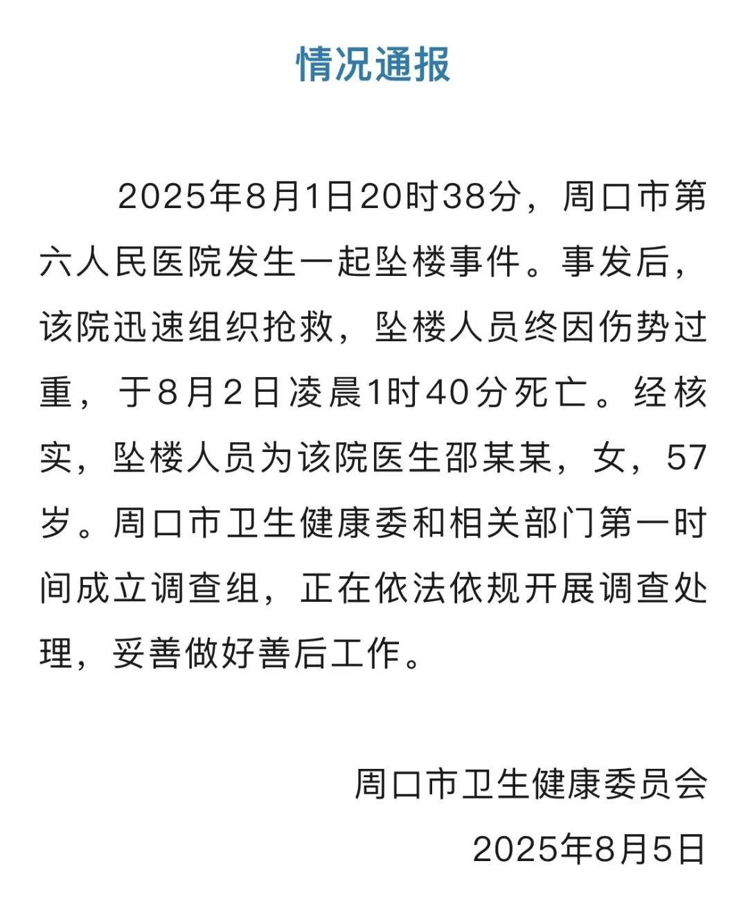 坠楼妇产科主任邵某某遗书曝光，遗体已在老家下葬