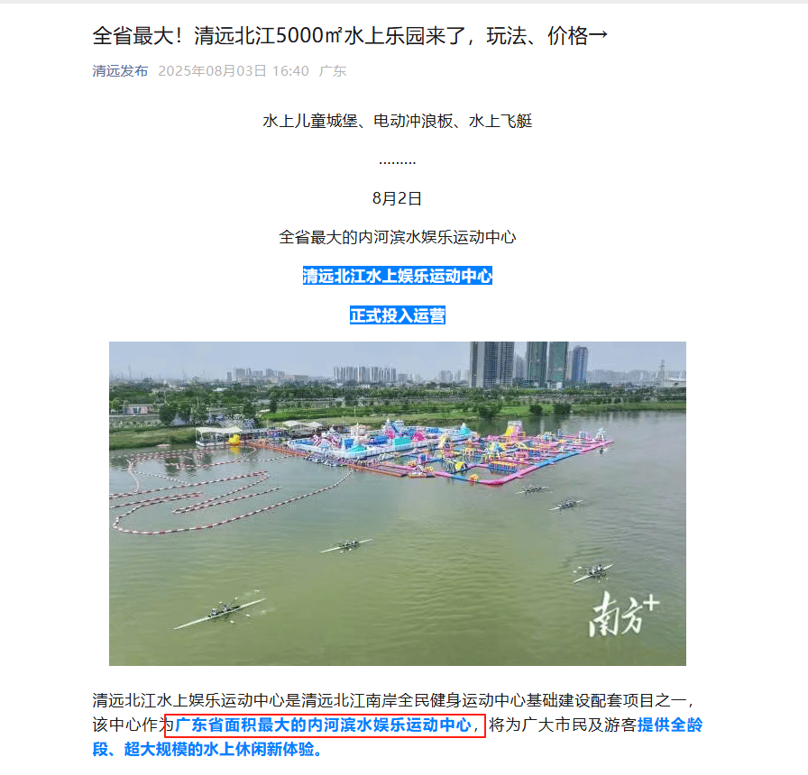 广东清远一新建投资3000万的水上乐园开业三天被冲走，工作人员：损失不大，已回收