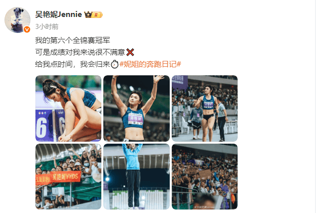 13秒15！吴艳妮尚未达标世锦赛 坦言拿了冠军也不开心
