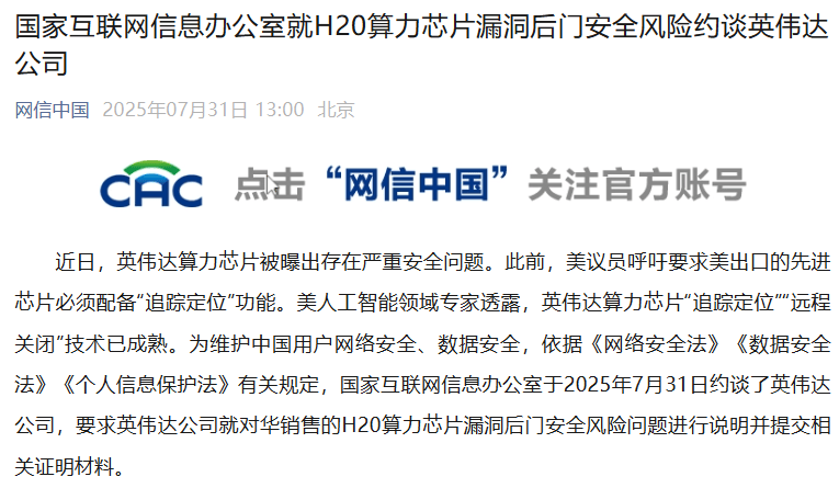 英伟达再度深夜发声：我们的芯片不存在后门、终止开关、监控软件