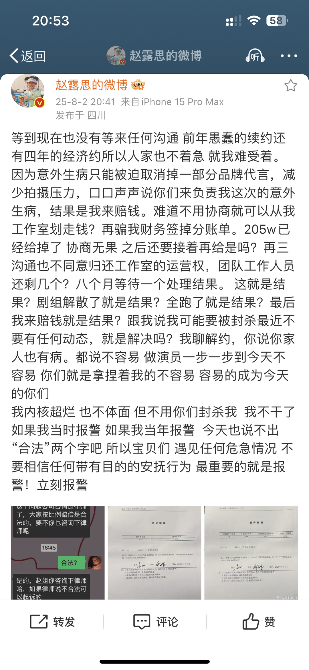 赵露思直播落泪，自曝父亲患癌