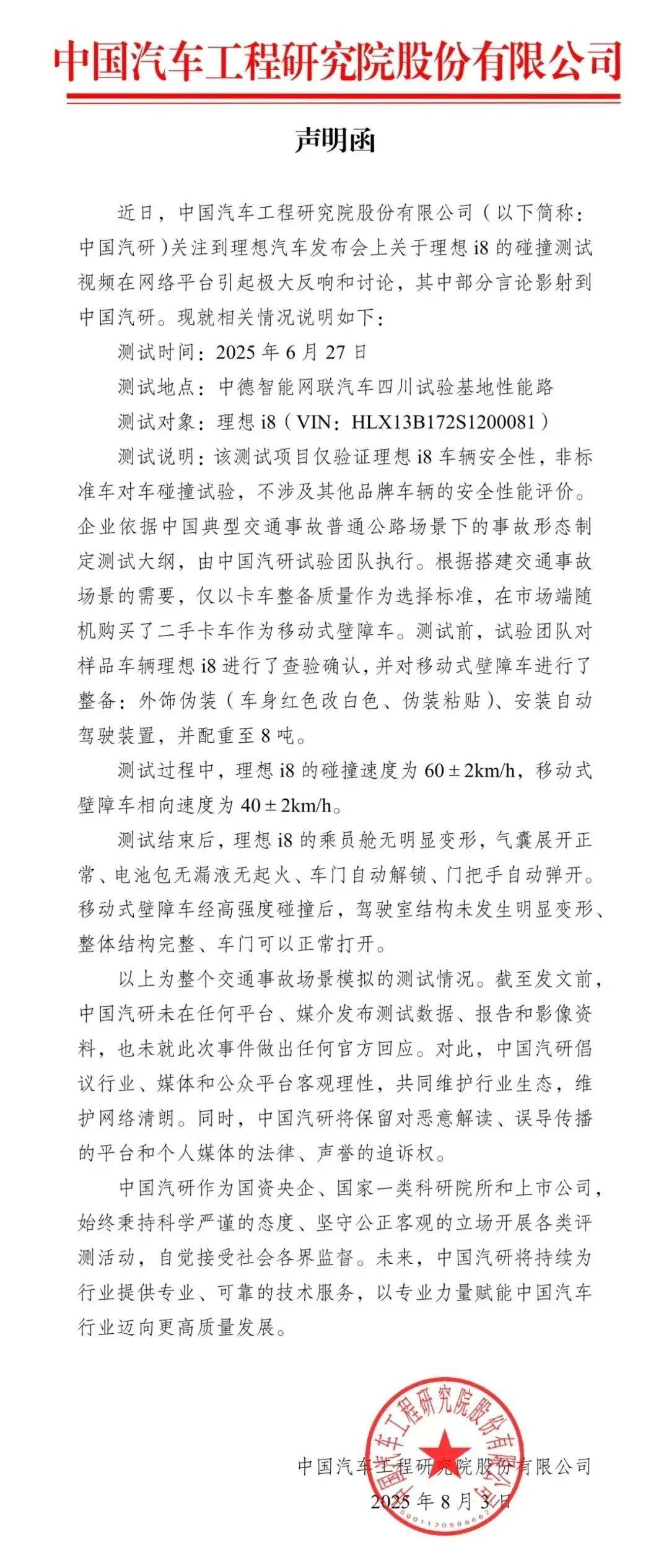 中国汽研回应“理想撞卡车”：随机购买二手车作移动式壁障车