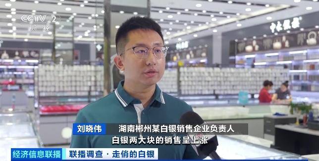 白银价格创近13年新高 饰品销量大增 “小克重”“新中式”类受青睐