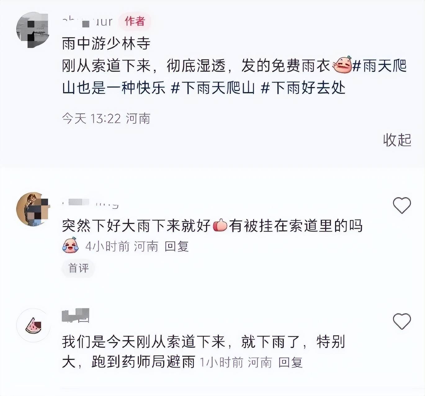 少林寺回应不让入内避雨