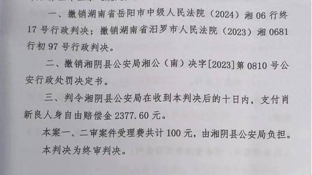 湖南岳阳对肖某良被行政拘留一案启动调查程序