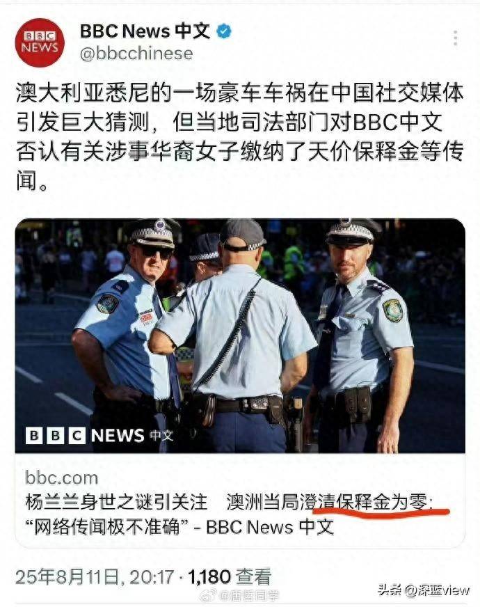 澳大利亚司法部门回应杨兰兰事件：保释金为零，网上传言极不准确