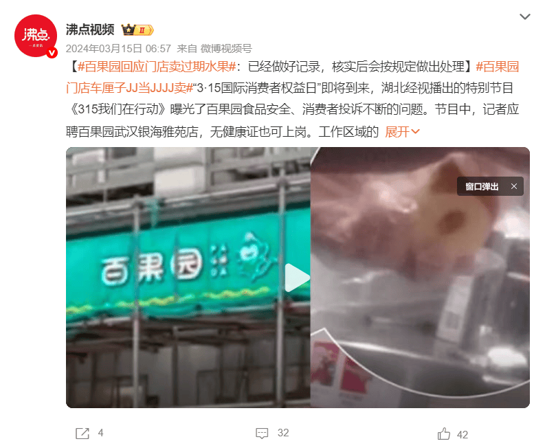 当百果园面对3000多条消费者投诉，谁“教育”了谁？
