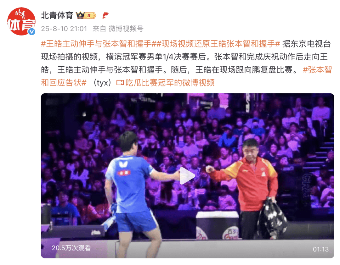 张本智和获胜后和王皓握手，王皓主动伸手后跟向鹏复盘比赛，张本向教练“告状”：他甚至没正眼看我