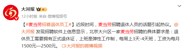 “全民社保”引热议 多家企业开始招聘退休人员：要有正式退休证