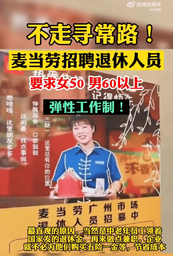 “全民社保”引热议 多家企业开始招聘退休人员：要有正式退休证