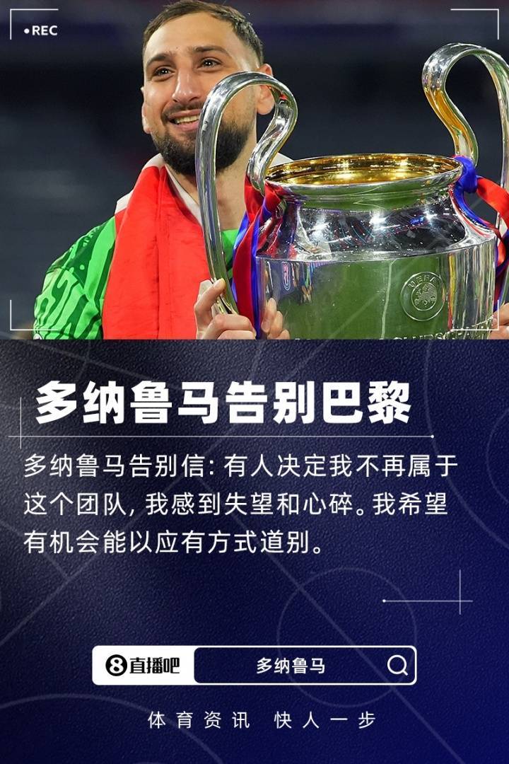 早报：多纳鲁马自宣离队 格拉利什外租埃弗顿 利物浦与格伊达协议