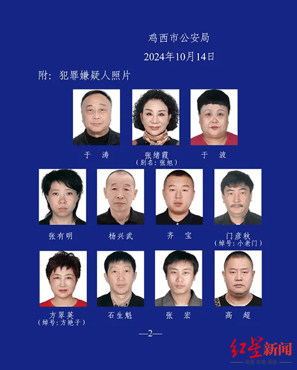 哈尔滨市公安局原副局长于涛被开除党籍，曾因涉黑被公开征集线索，妻子经营“满汉楼”