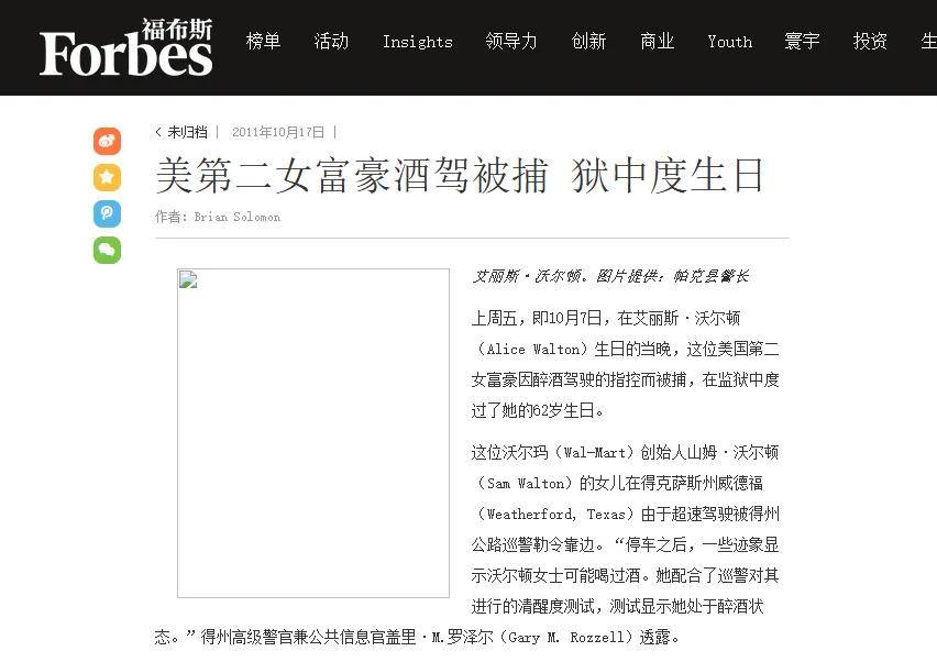 身家千亿美元的沃尔玛小公主:不上班,不生娃,只烧钱