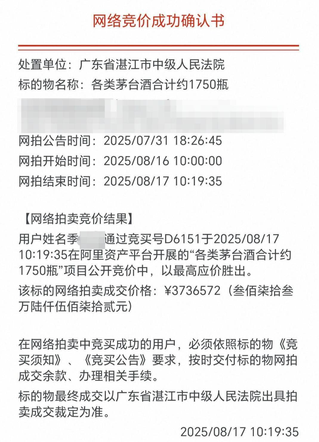 1750瓶茅台373万余元被法拍,一原所有人已被执行死刑