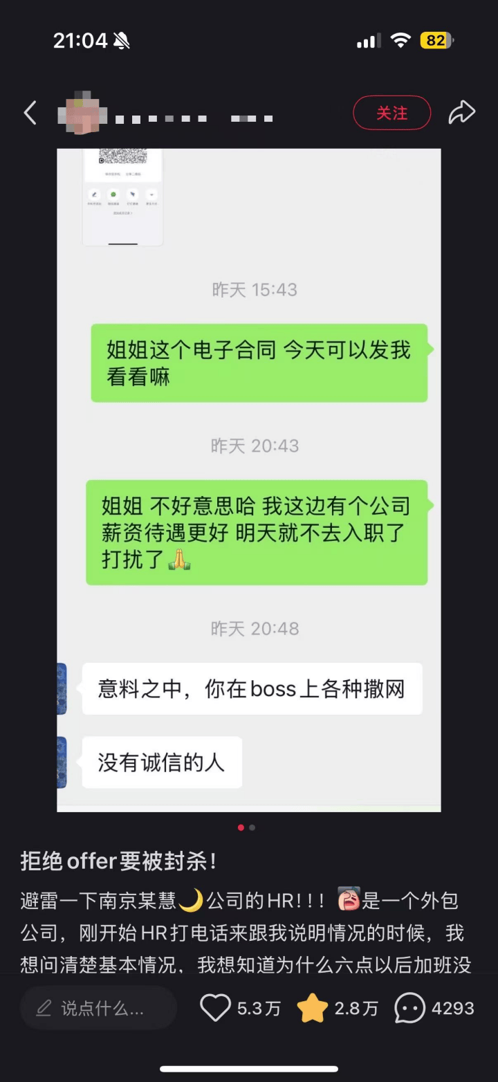 拒绝offer要被封杀？求职新信任危机