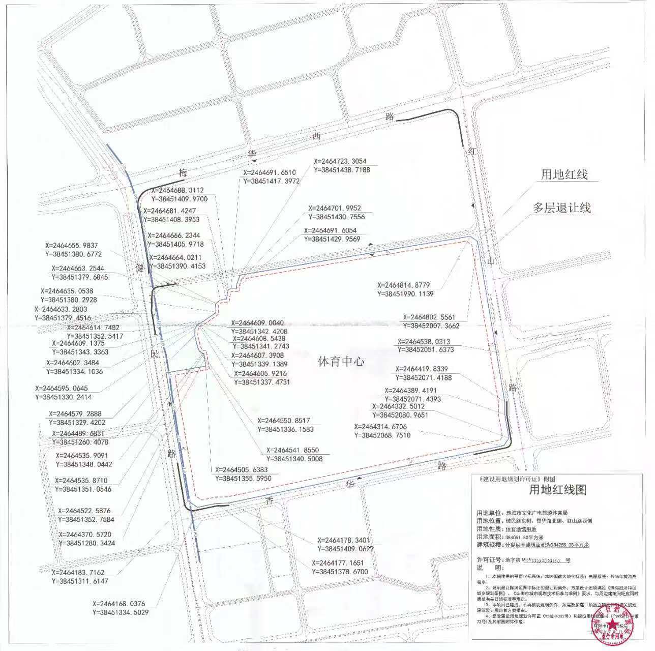 珠海市体育中心用地被收回，45日内清场完毕