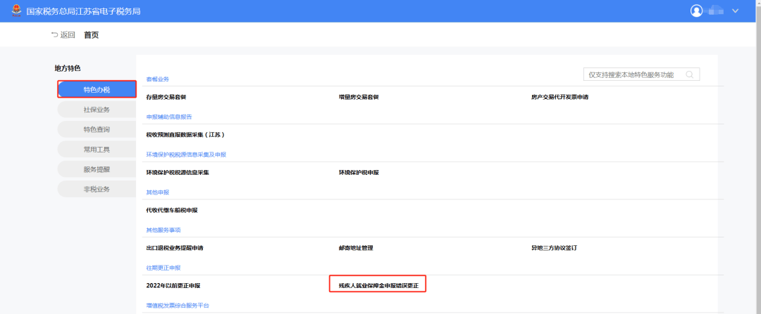 南通税务12366热点速递丨残保金高频问题