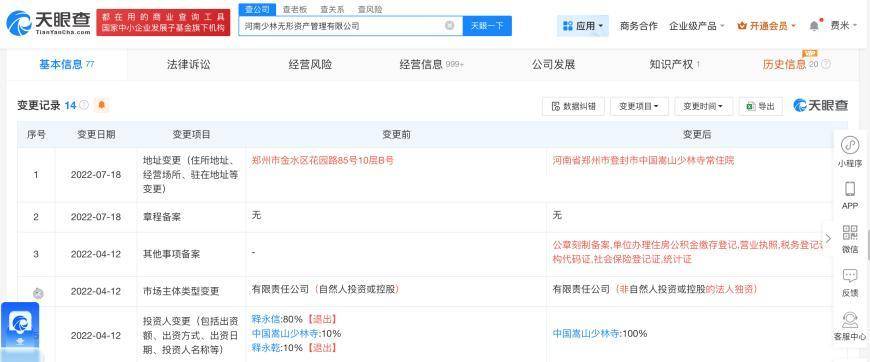 受戒者不做国贼！中国佛协再谈释永信被查：给全国佛教界抹黑