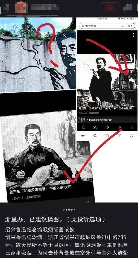 游客投诉绍兴鲁迅纪念馆鲁迅夹烟墙画误导青少年，馆方回应：正在处理