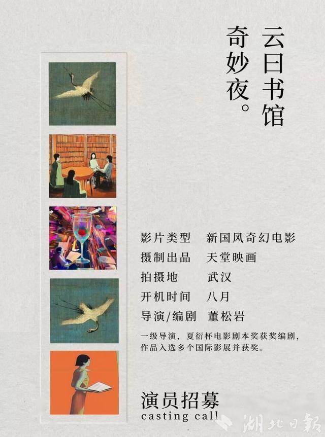 湖北知名导演执导 取景昙华林 国内首部新国风AI奇幻电影《云曰书馆奇妙夜》开机