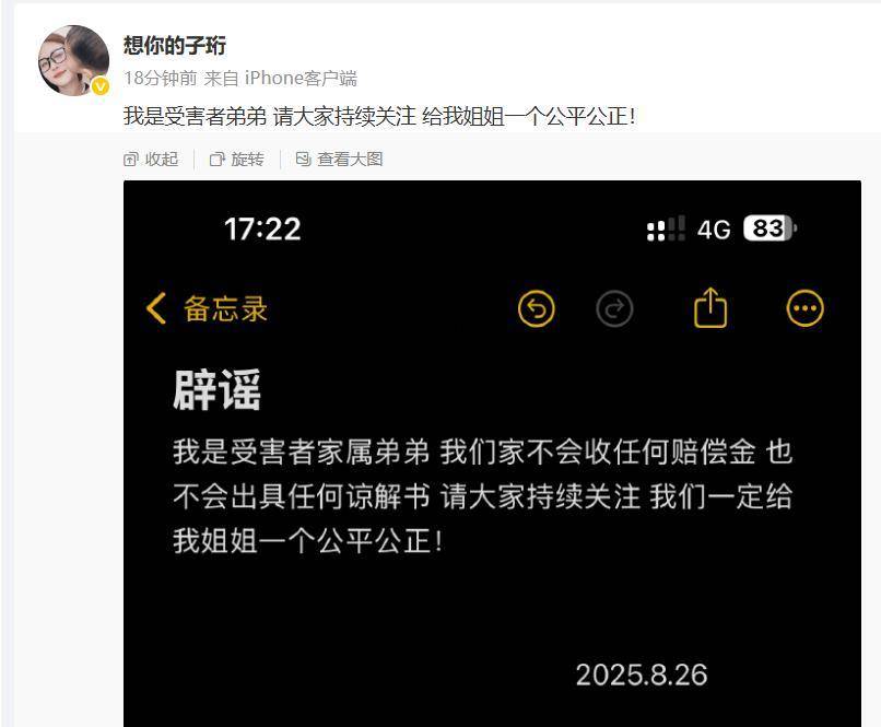 遭丈夫殴打去世女子弟弟再发声：不会收任何赔偿金，也不会出具任何谅解书