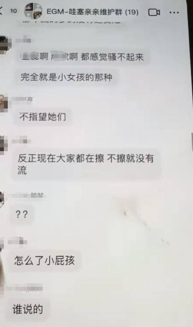 MCN乱象调查⑥：男领导群里“开黄腔”侮辱性发言，要求17岁女生“擦边”引流