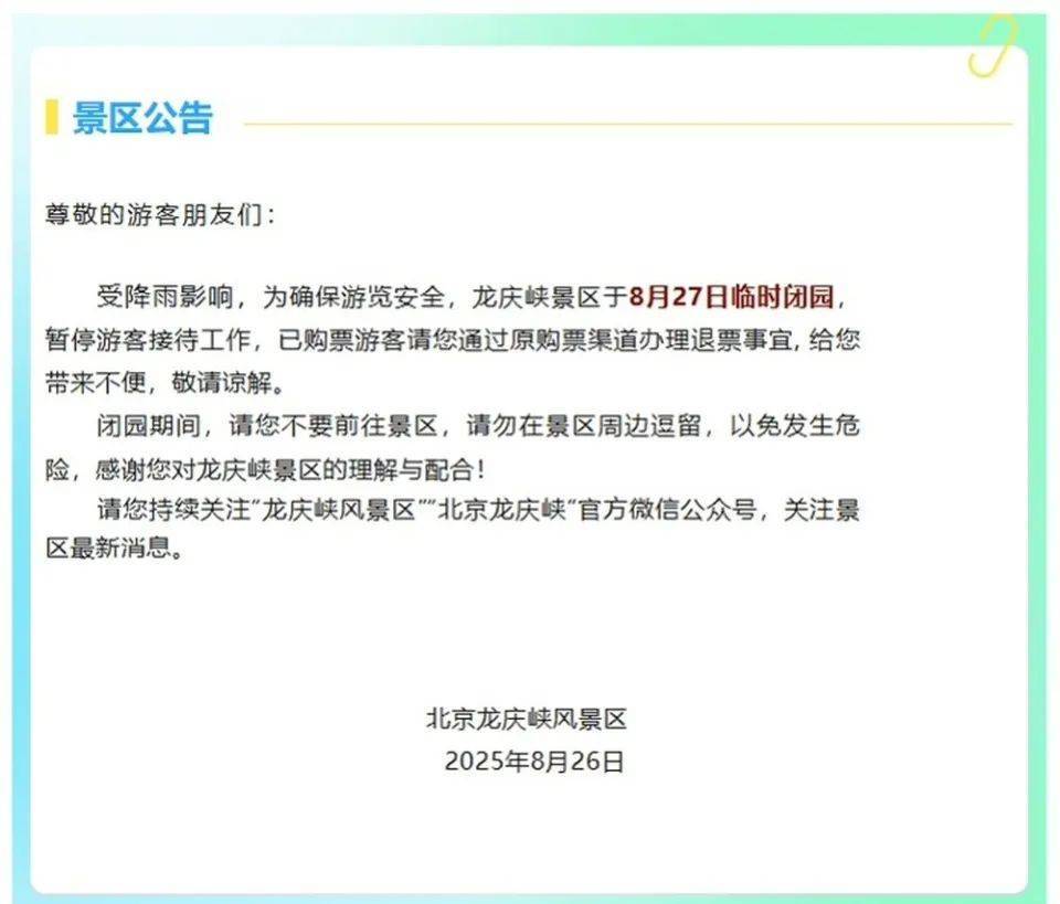 非必要不外出，非必要不要求员工到岗上班！北京多地暴雨红警