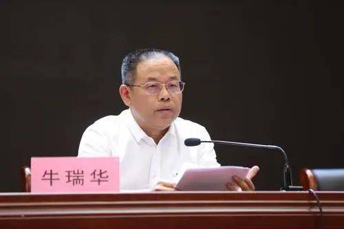 郑州市郑东新区党工委原副书记、管委会原主任、原二级巡视员牛瑞华接受纪律审查和监察调查
