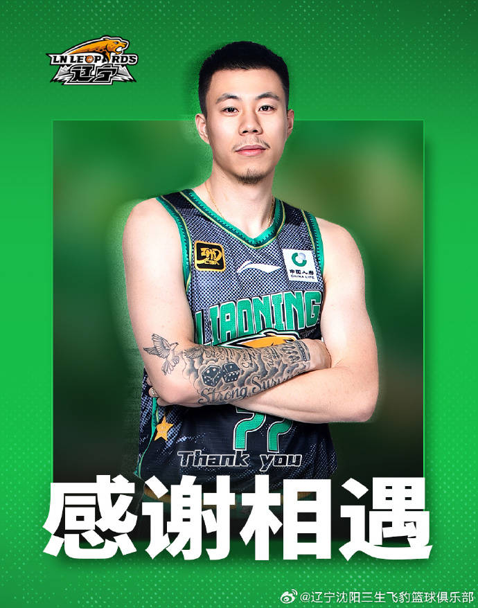 辽宁官宣：张镇麟正式永久转会至上海久事