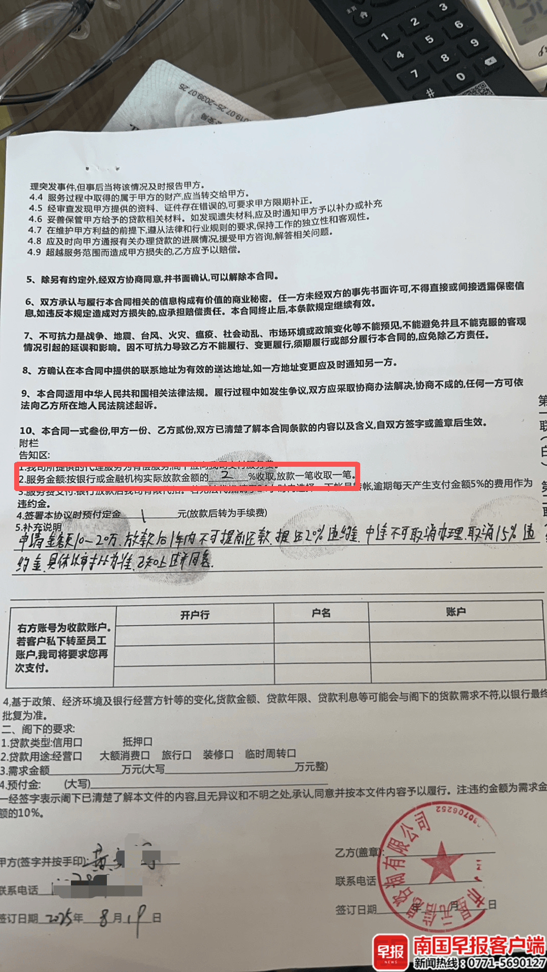 男子贷款8.3万元，被扣2.8万元服务费？涉事公司、银行回应