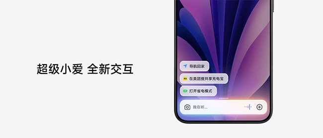 小米澎湃OS 3发布：性能与生态全面跨越 迈向「事事顺心」体验