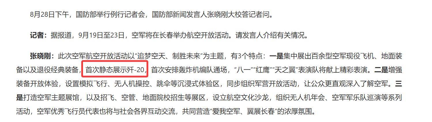 官宣歼-20已经不够“先进”可以公开，预示中国有更厉害重型战机