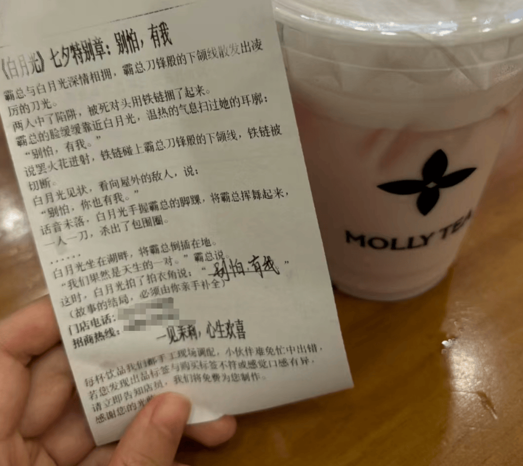 知名奶茶品牌小票火了，网友疯狂“追更”：等不及了！