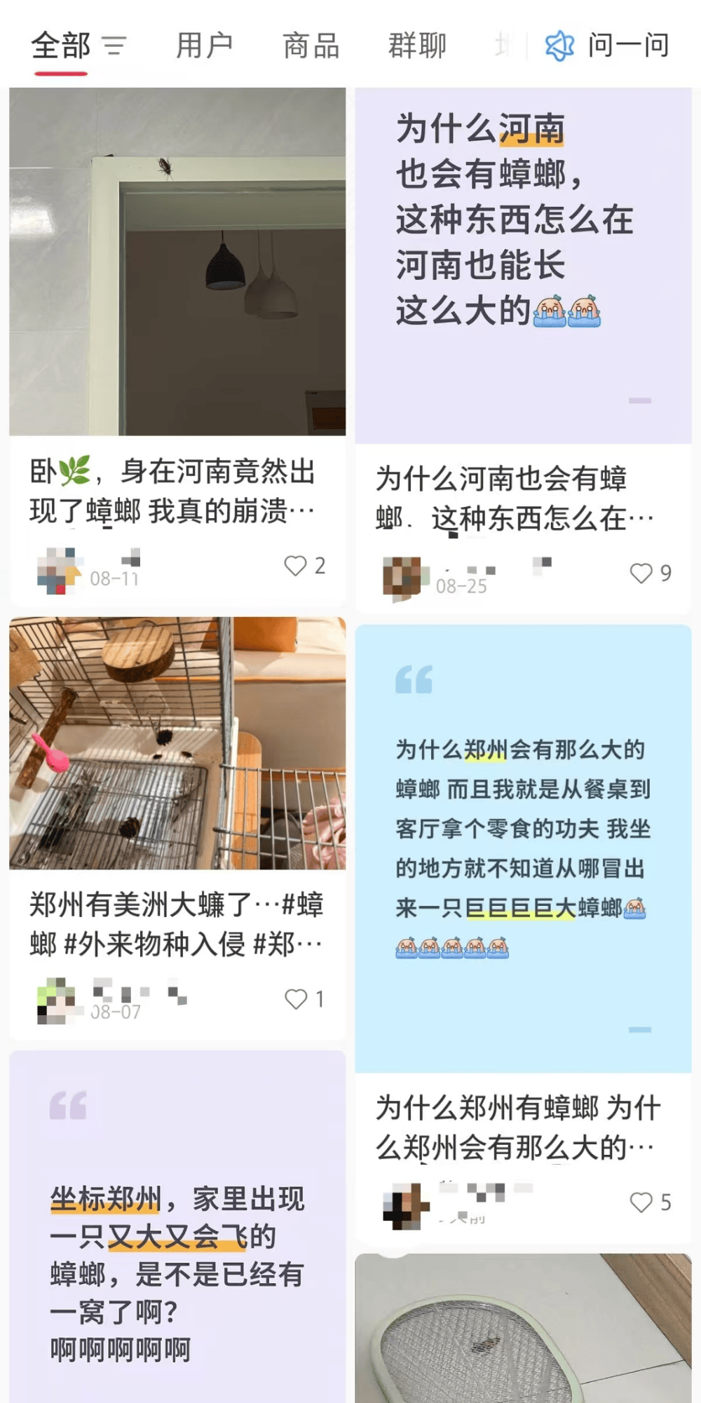 河南多地惊现南方会飞大蟑螂，网友纷纷晒图：这玩意儿到底咋来的？