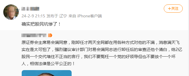 易会满被“抄家”：落马或因他人供述 任期内股民血本无归