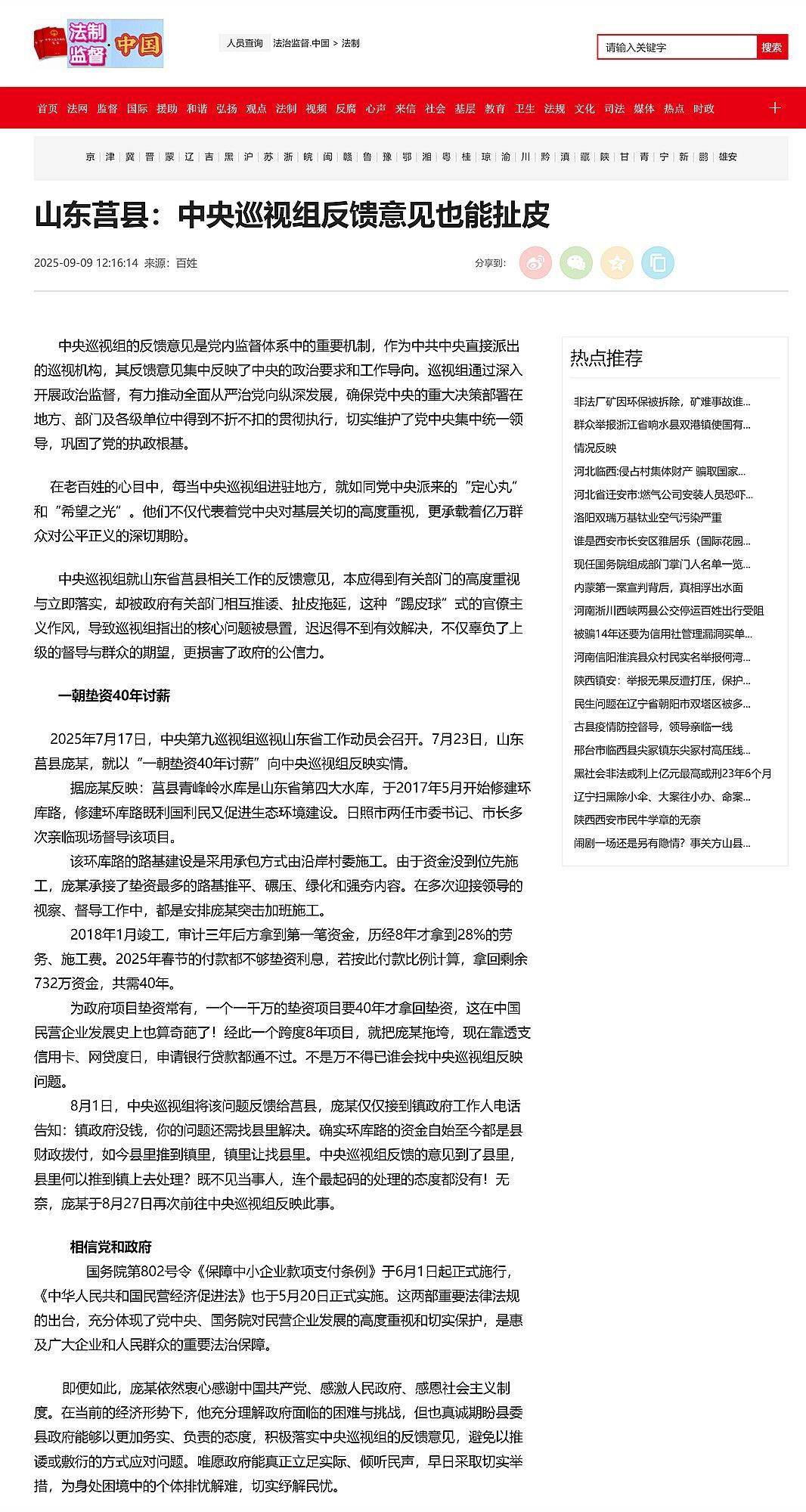 山东莒县：中央巡视组反馈意见也能扯皮